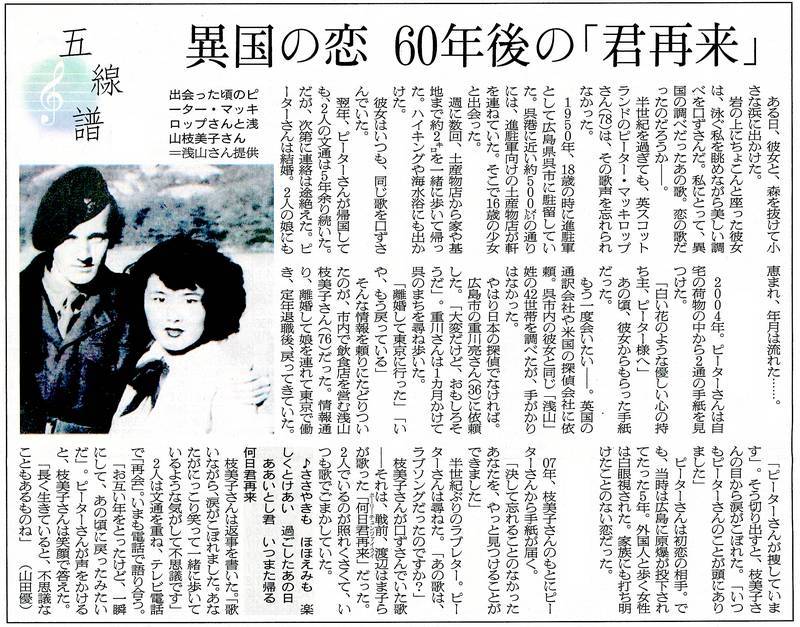 ピーター氏と枝美子氏に関する朝日新聞の記事